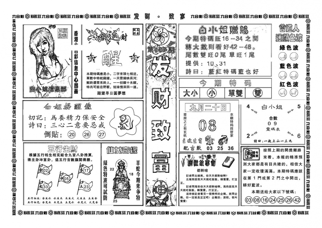 六合彩107期神招奇码(新图)(黑白)