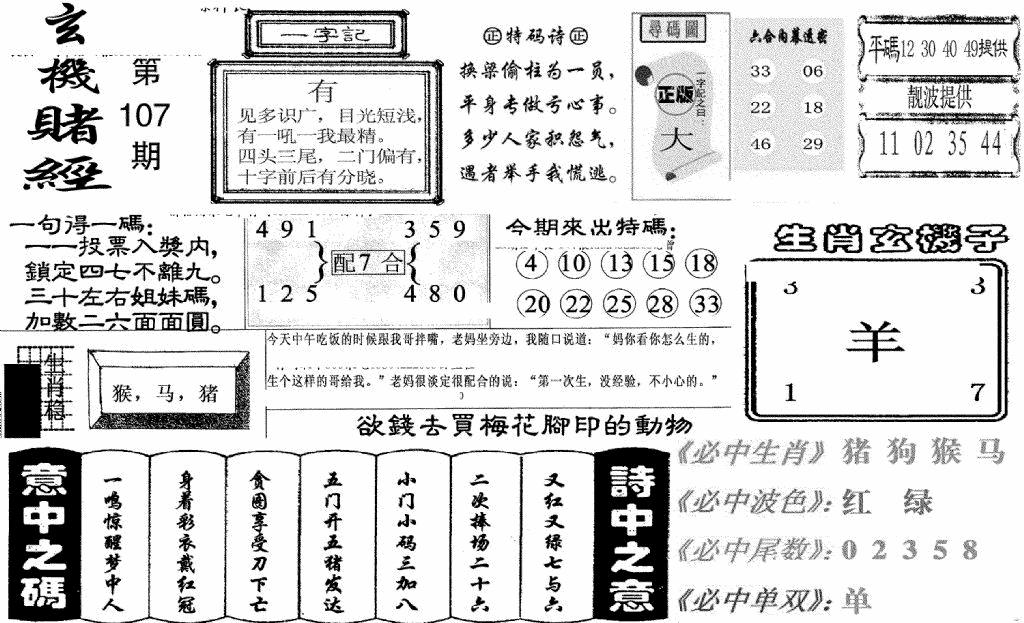 六合彩107期玄机赌经(新图)(黑白)