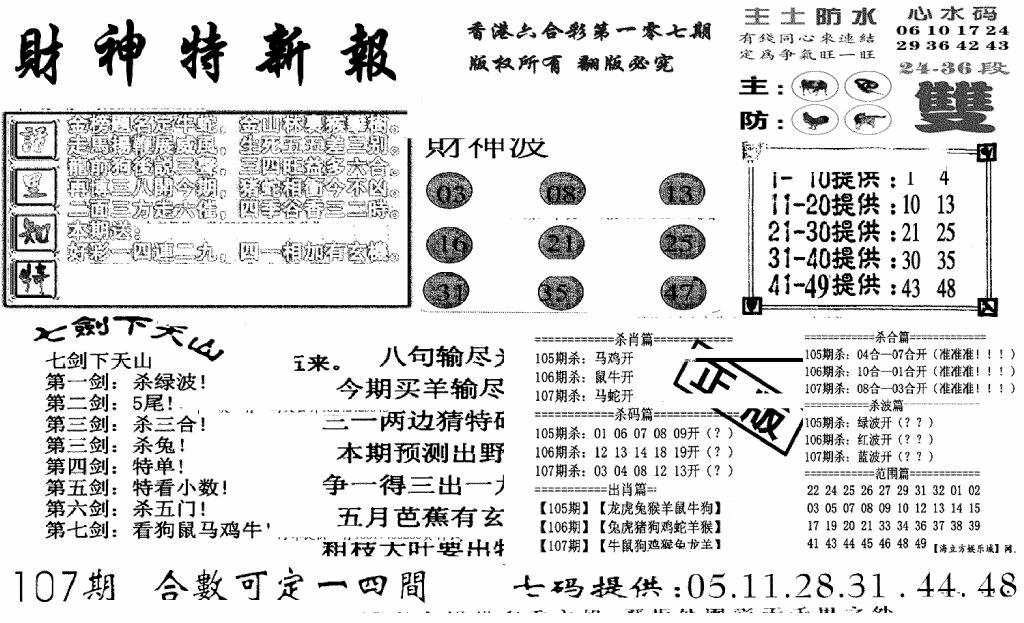 六合彩107期财神特新报(新图)(黑白)