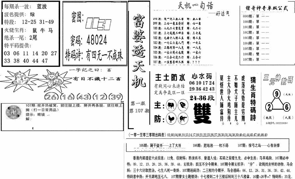 六合彩107期富婆透天机A(新图)(黑白)