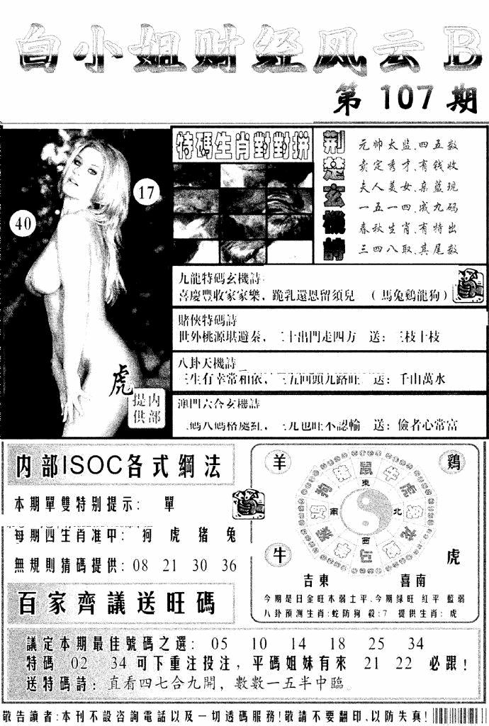 六合彩107期白小姐财经风云B(新图)(黑白)