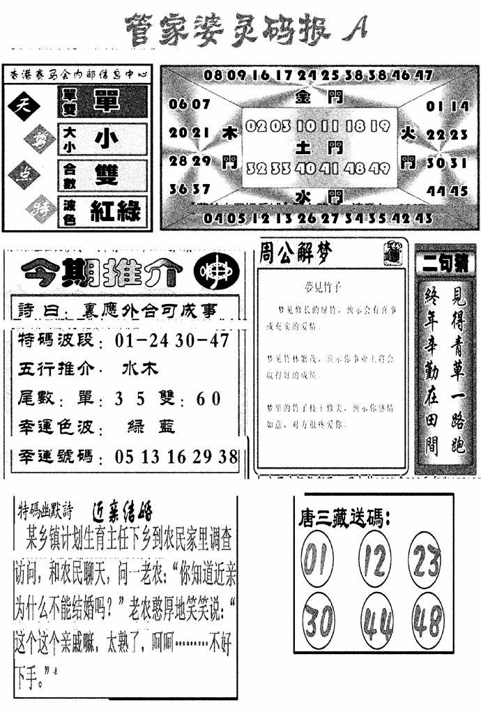 六合彩107期管家婆灵码报A(新图)(黑白)