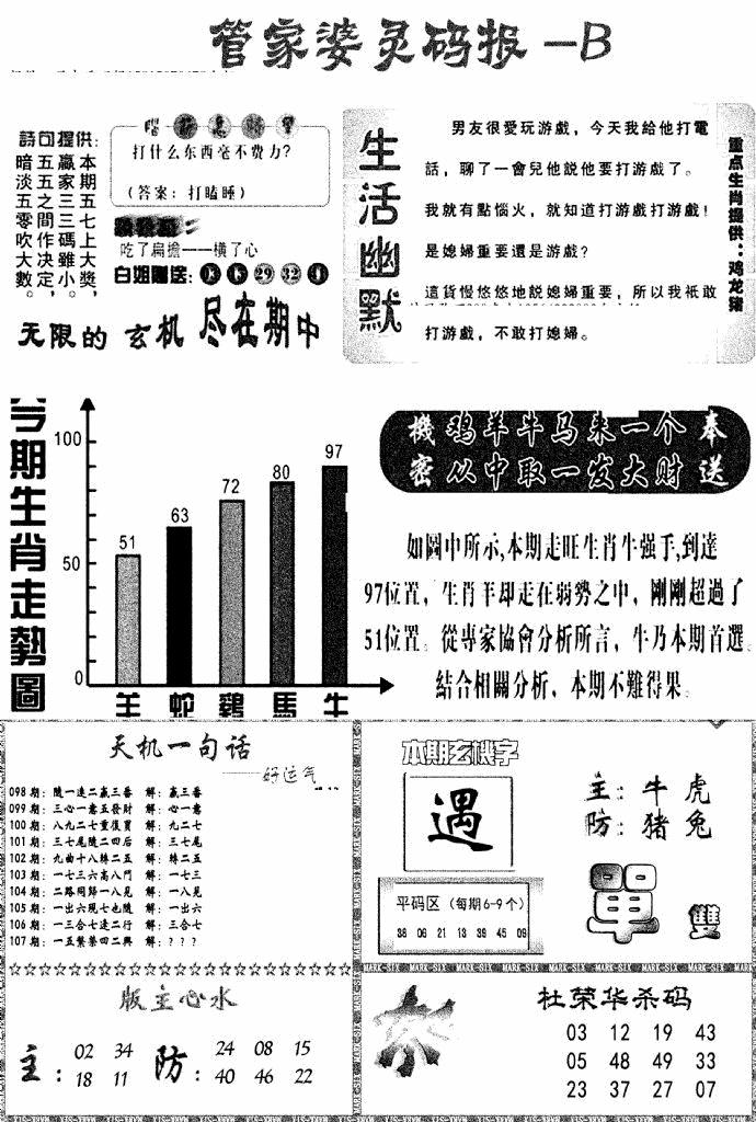 六合彩107期管家婆灵码报B(新图)(黑白)