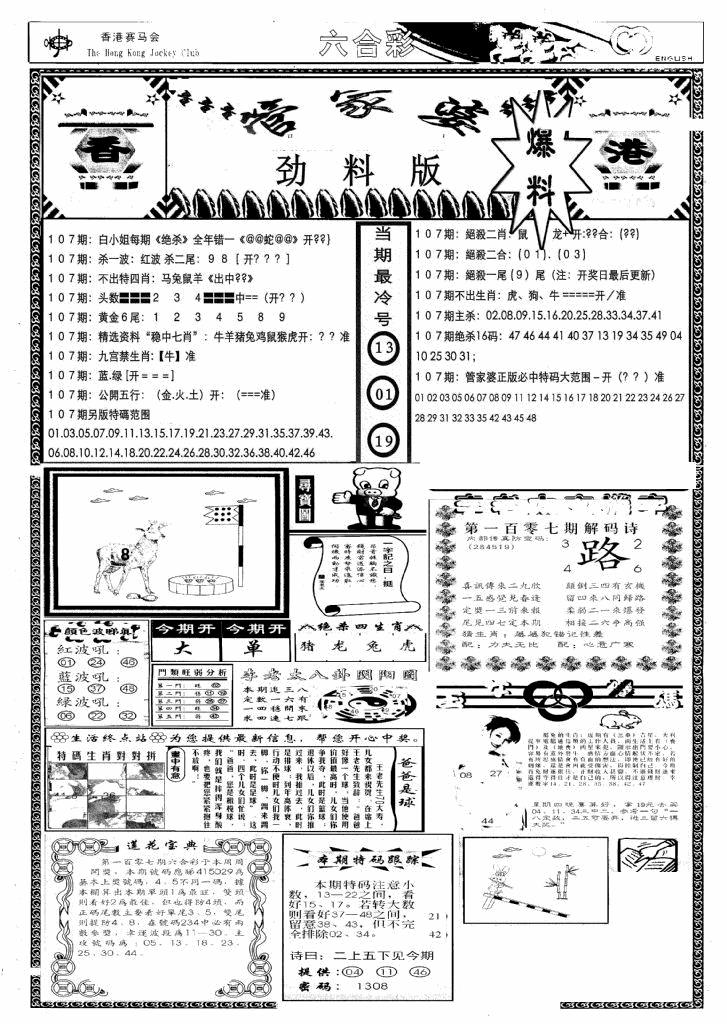 六合彩107期管家婆劲料版(新)(黑白)