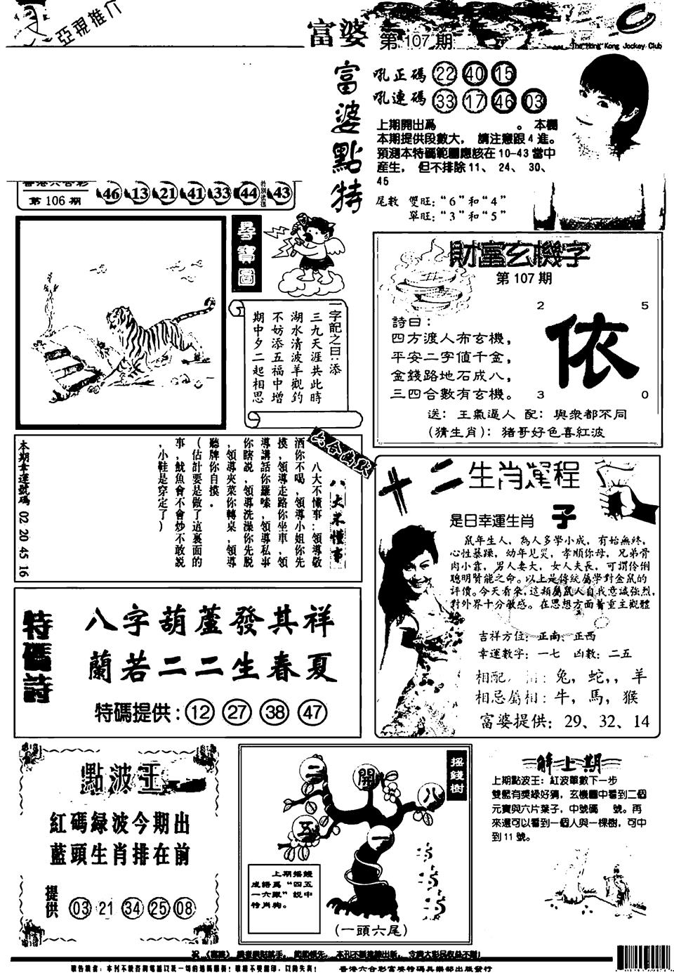 六合彩107期新版富婆(黑白)