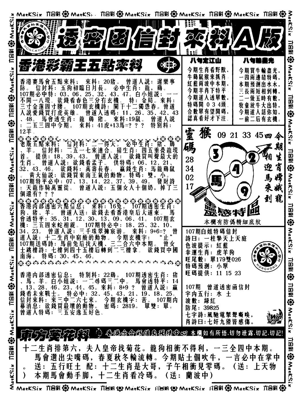 六合彩107期透密函信封来料a(新料)(黑白)