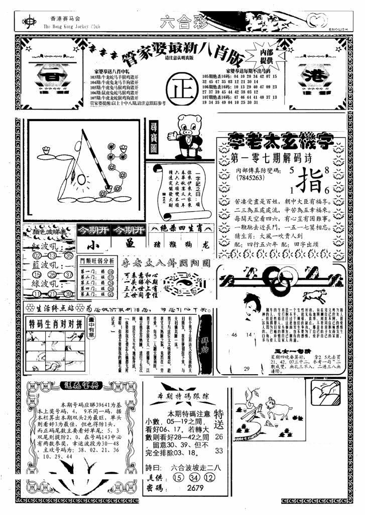 六合彩107期管家婆八肖版(另)(黑白)
