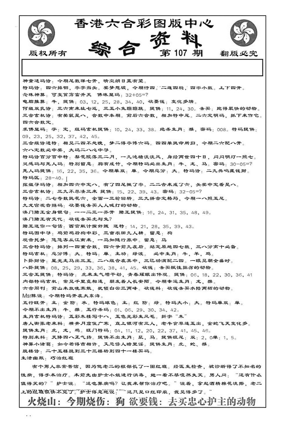 六合彩107期内部综合资料(特准)(黑白)