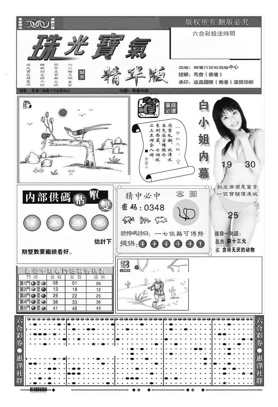 六合彩107期珠光宝气A（新图）(黑白)