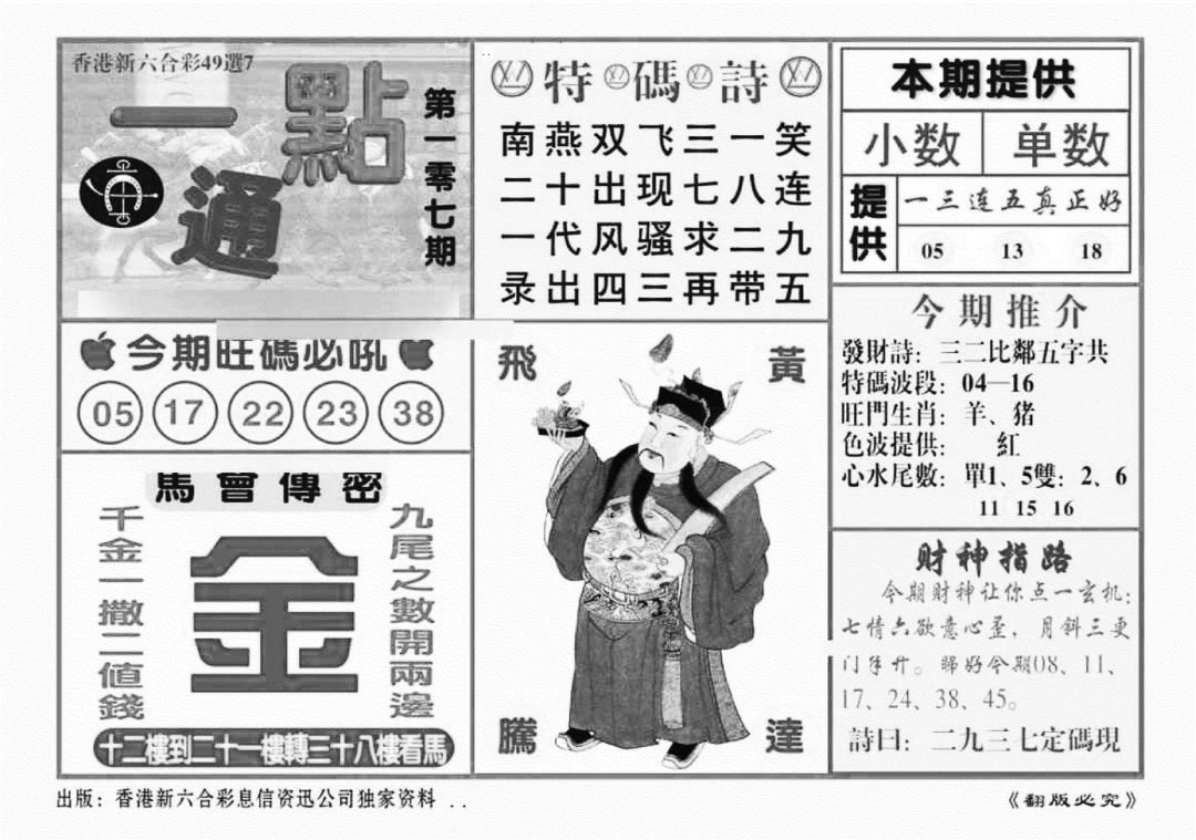 六合彩107期一点通（新图）(黑白)