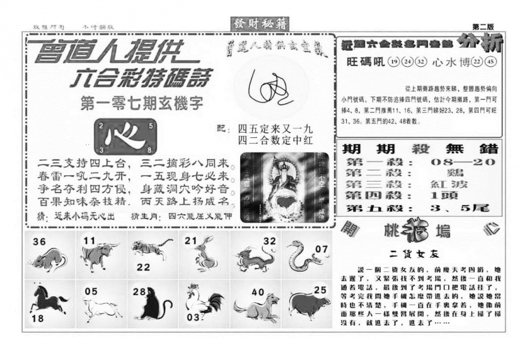 六合彩107期发财秘籍B（新图）(黑白)