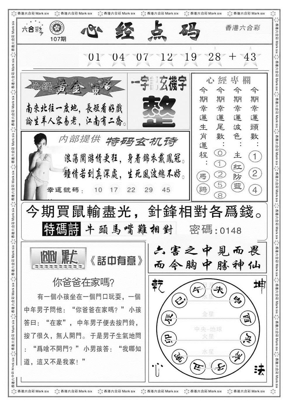 六合彩107期心经点码b（新图）(黑白)