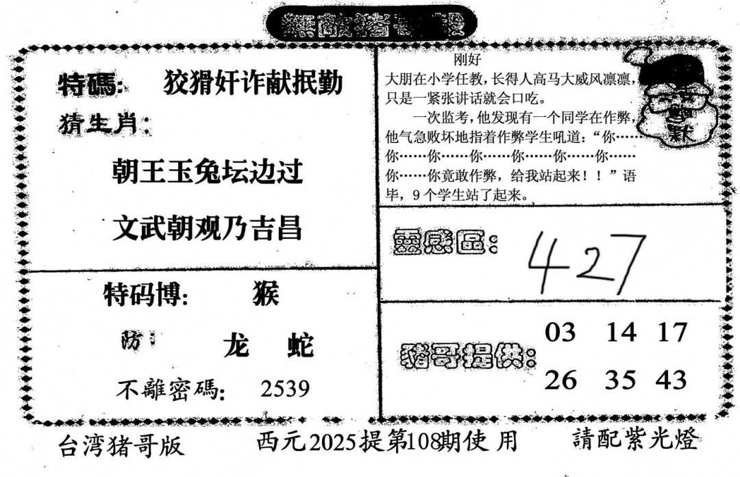 六合彩108期无敌猪哥-2(黑白)