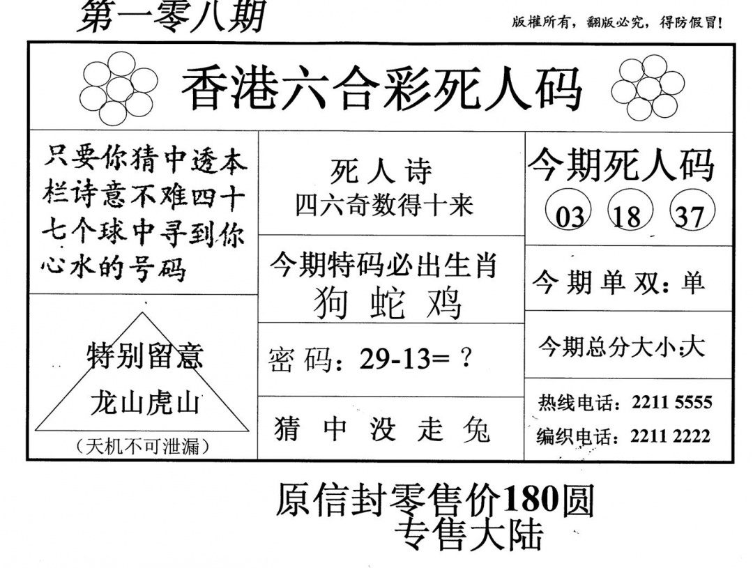 六合彩108期死人码(黑白)