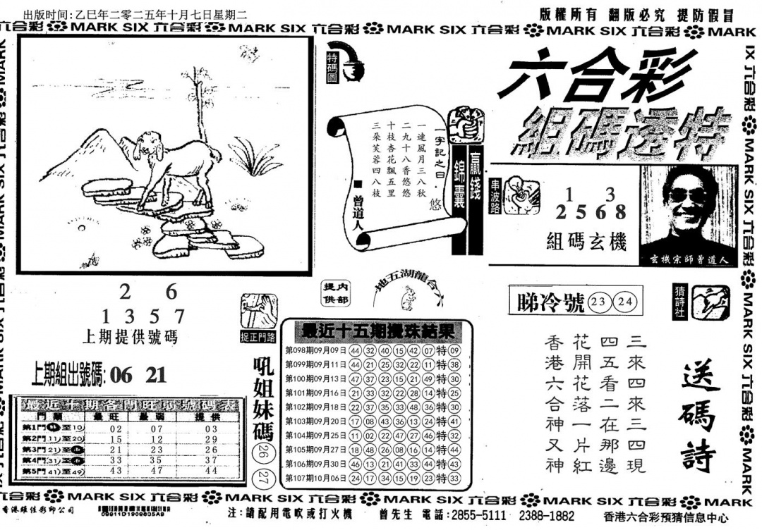 六合彩108期组码特码(信封)(黑白)
