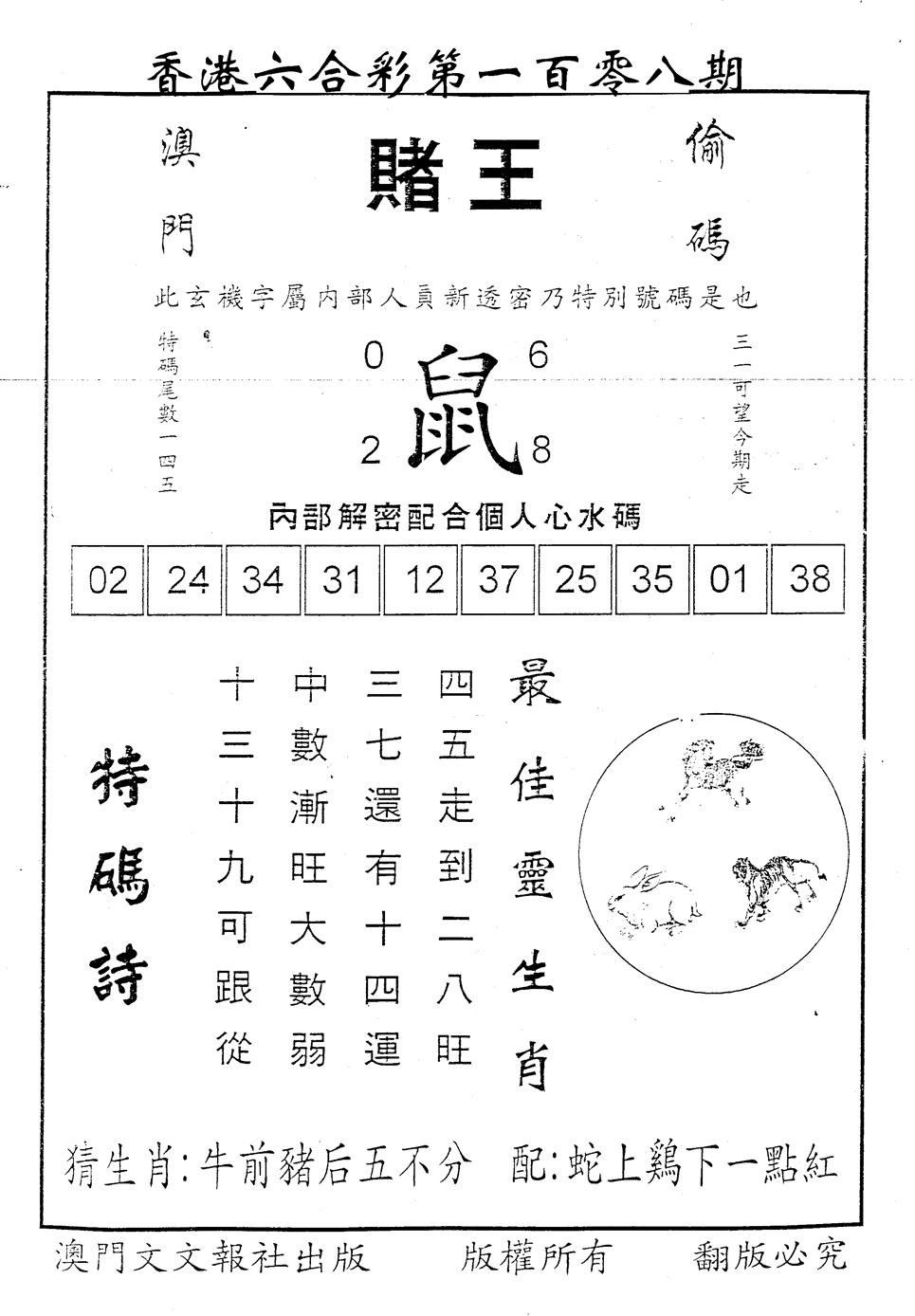 六合彩108期赌王(黑白)