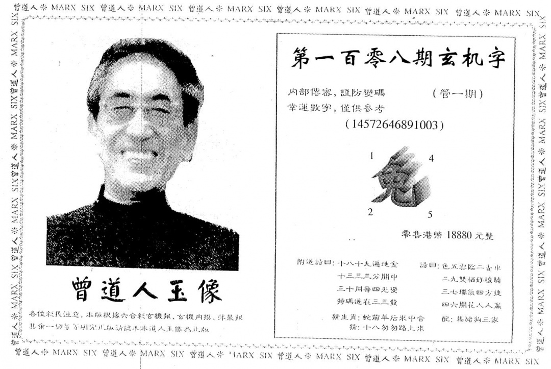 六合彩108期曾人玉像(黑白)