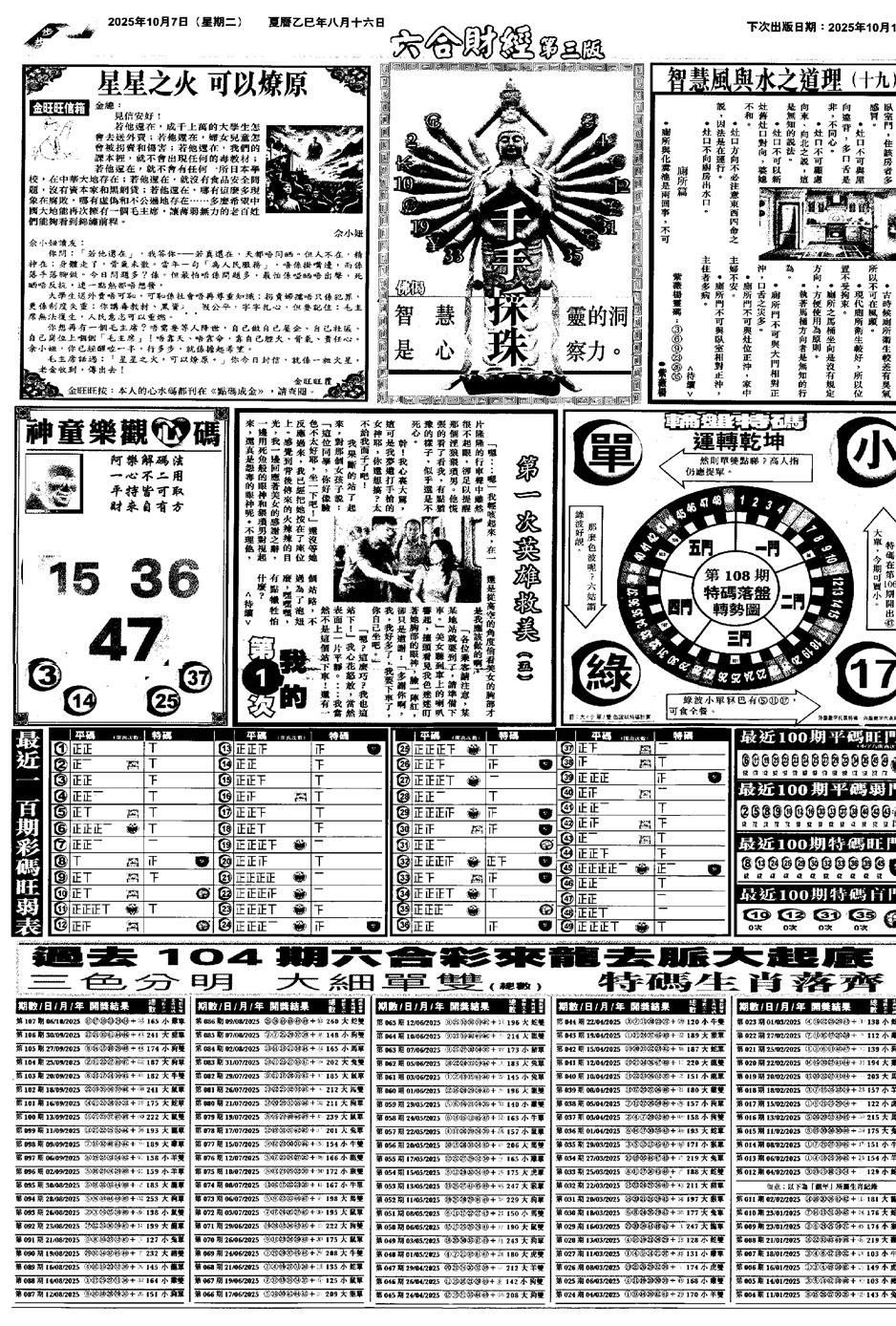 六合彩108期大财经C(黑白)