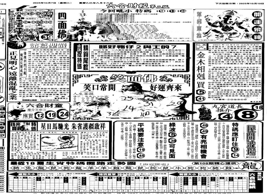 六合彩108期大财经D(黑白)