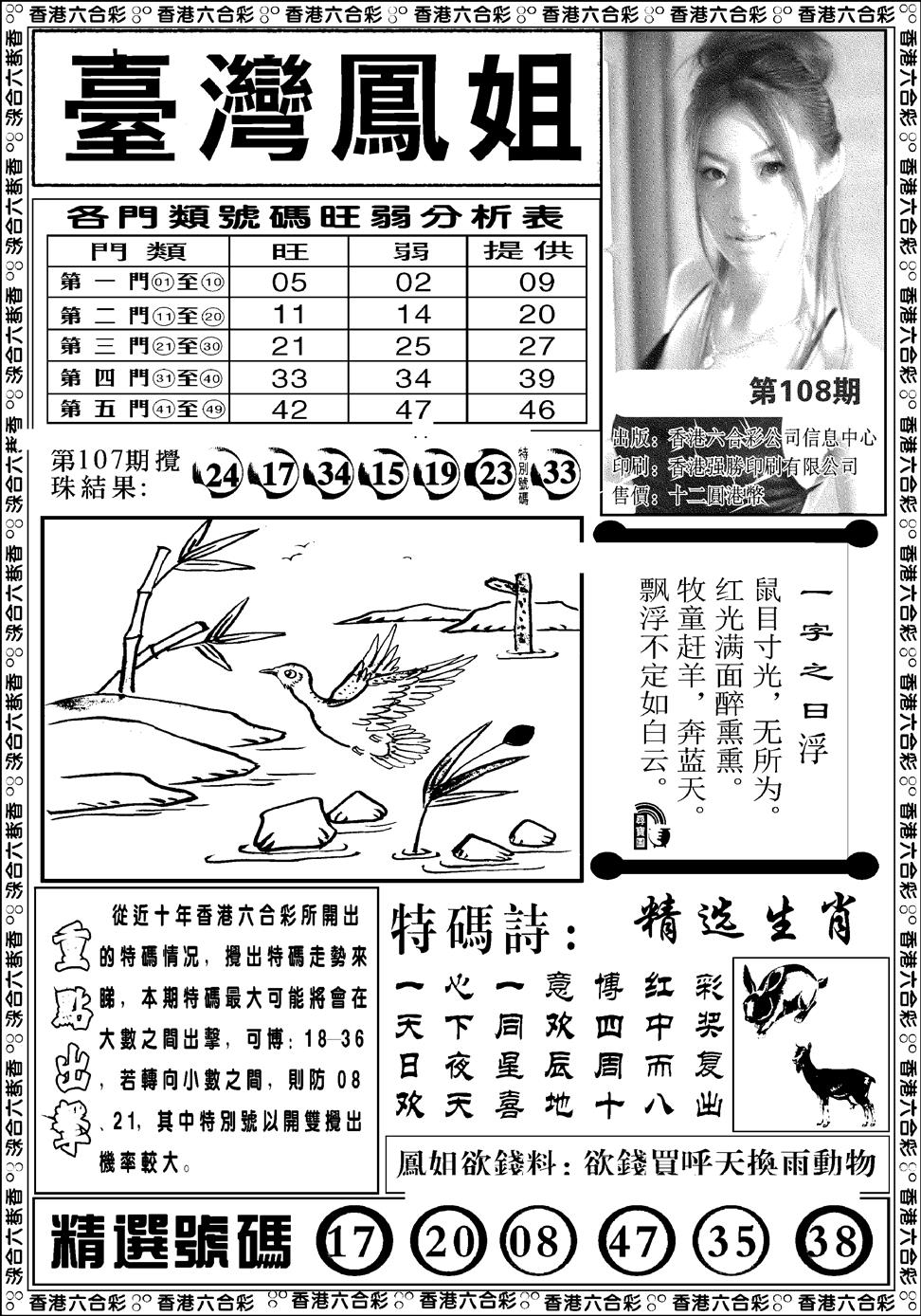 六合彩108期台湾凤姐(新图)(黑白)