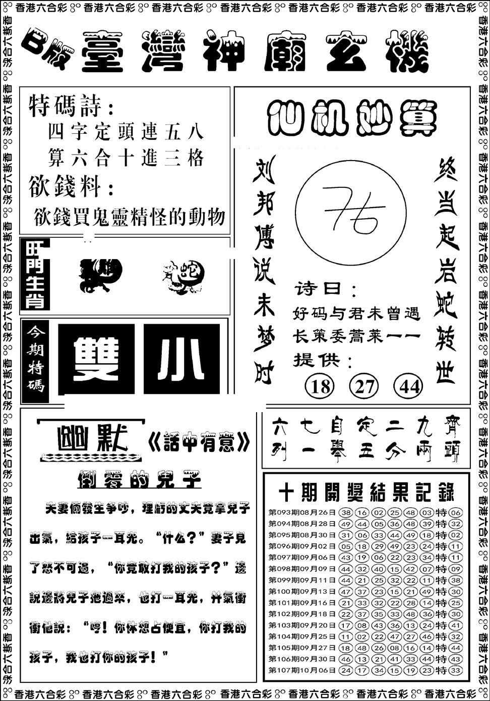 六合彩108期台湾神庙B(黑白)