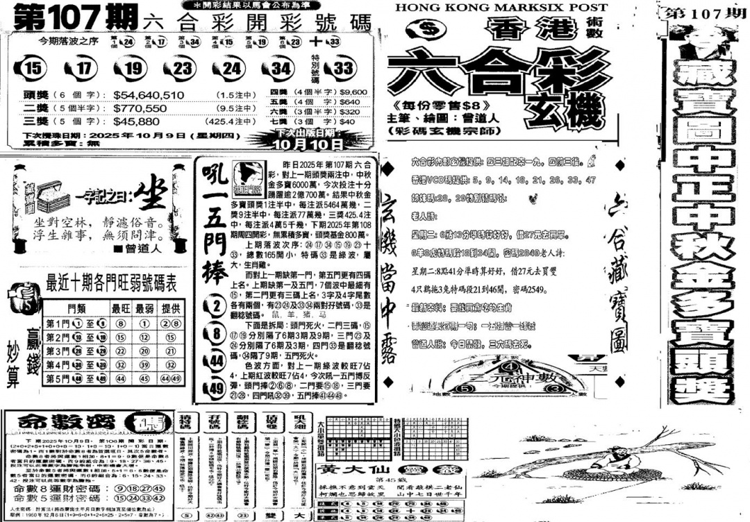 六合彩108期当日玄机D(黑白)