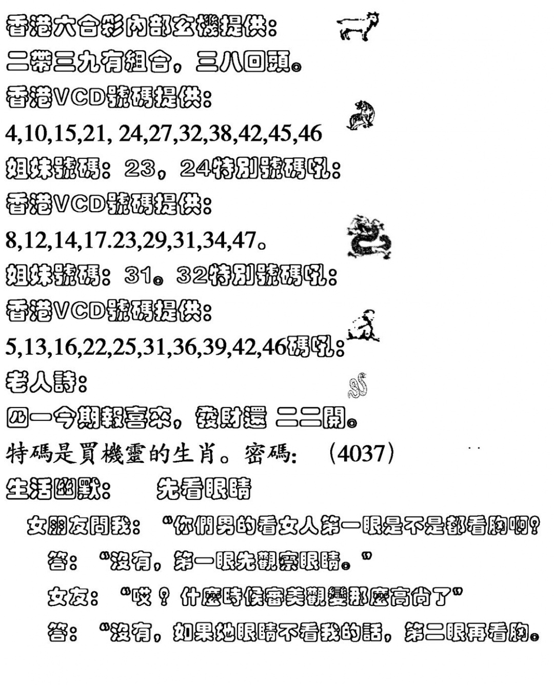 六合彩108期生活幽默(黑白)
