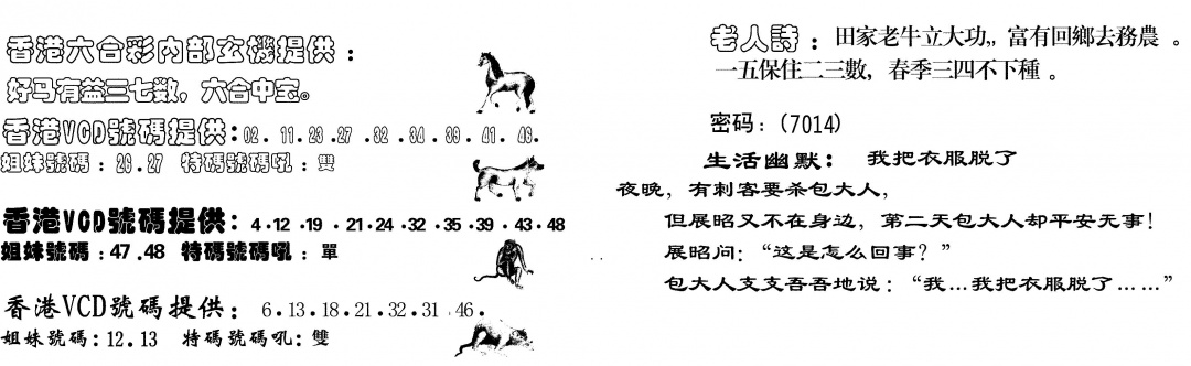 六合彩108期当日跑狗(黑白)