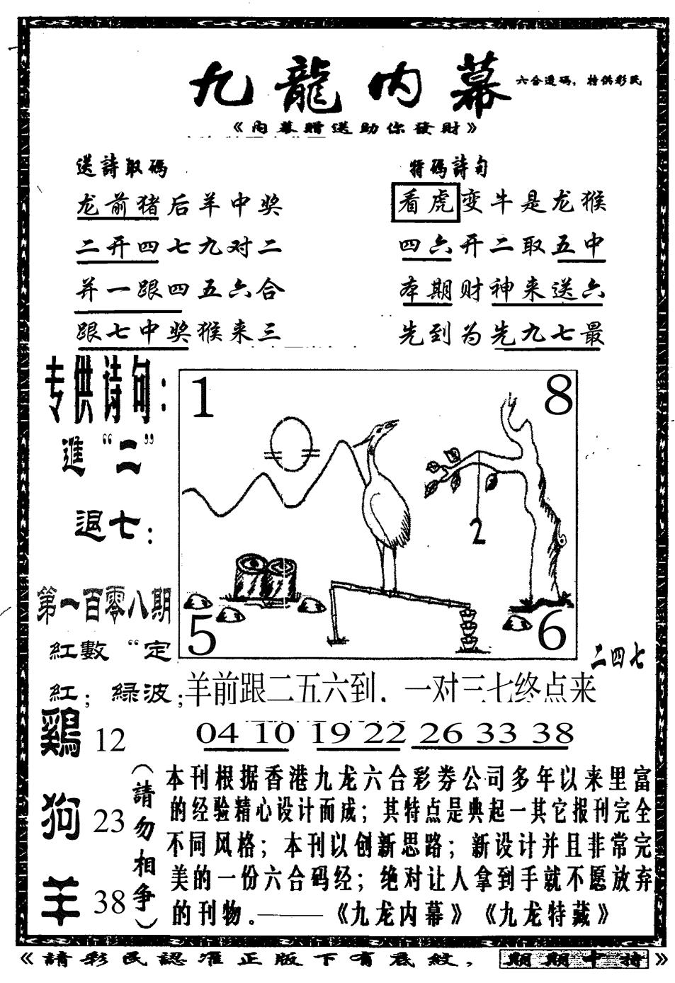 六合彩108期九龙内幕A(黑白)