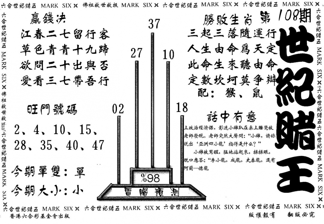 六合彩108期世纪赌王(黑白)