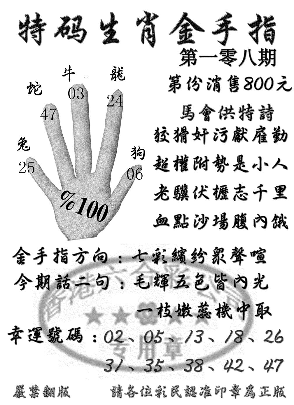 六合彩108期特码金手指(黑白)