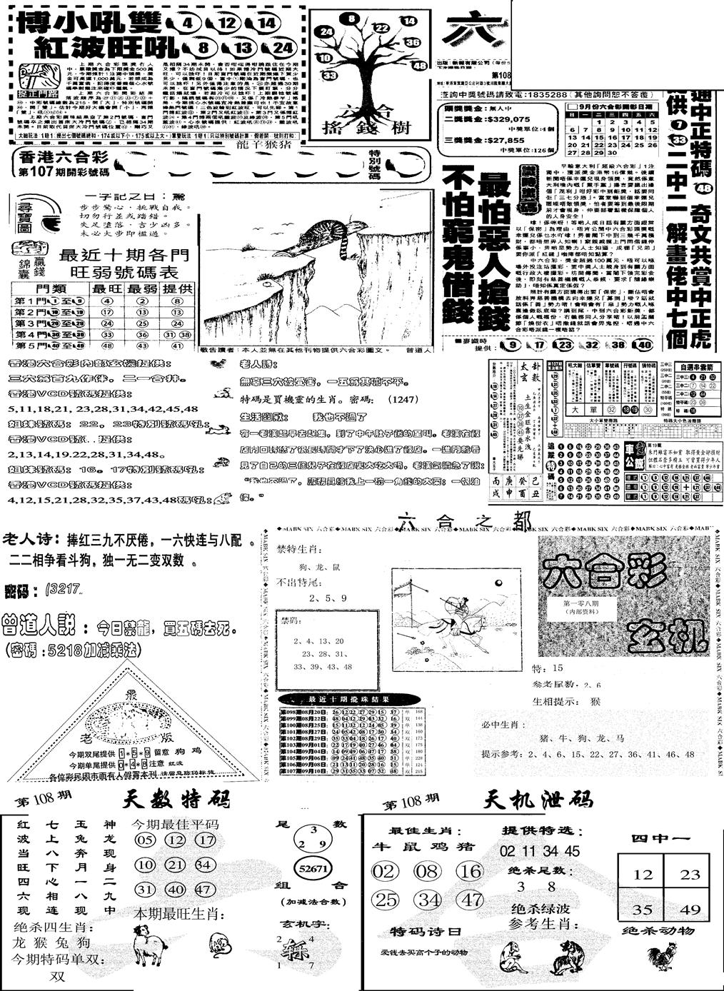 六合彩108期当日报-6(黑白)