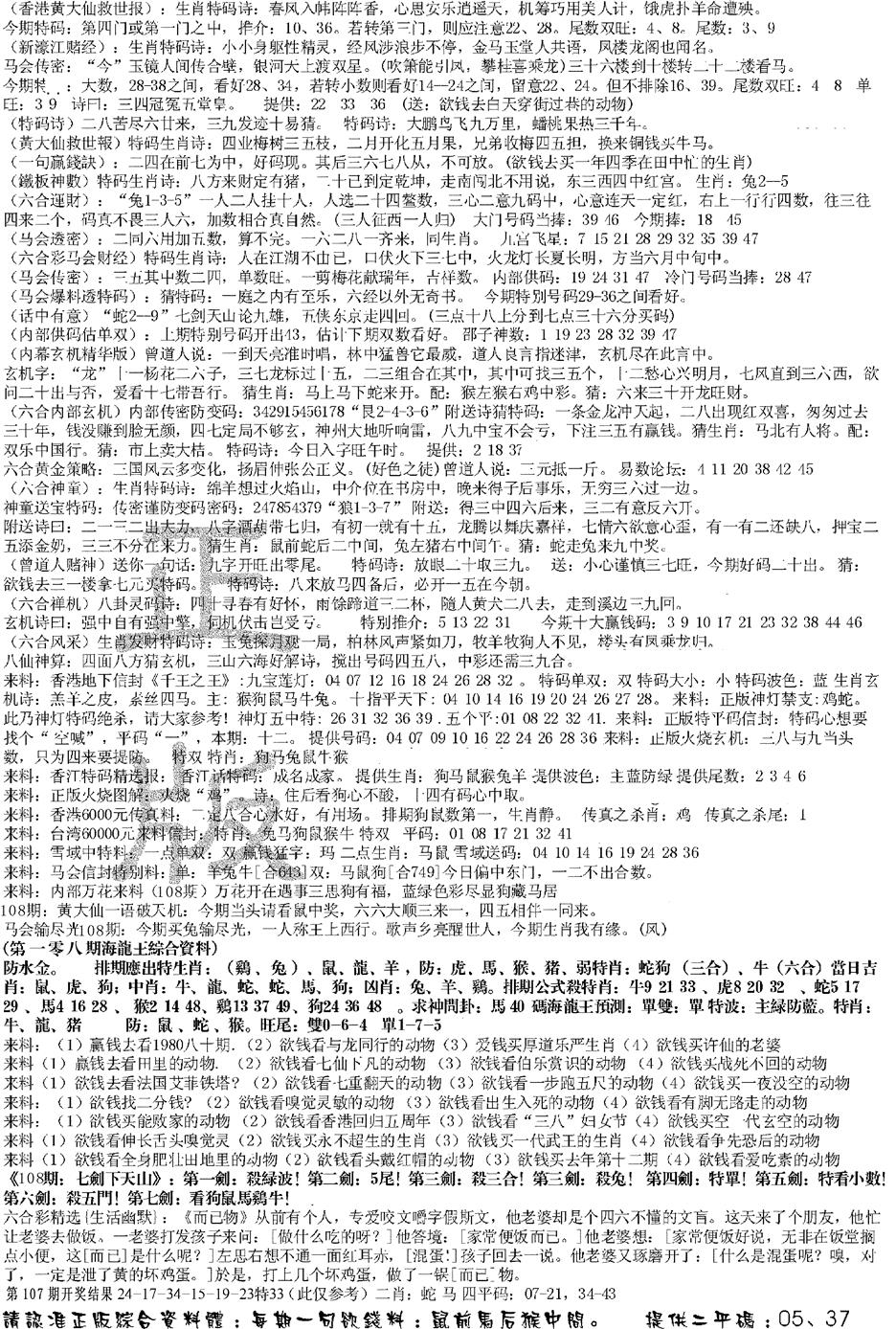 六合彩108期正版综合资料B(黑白)