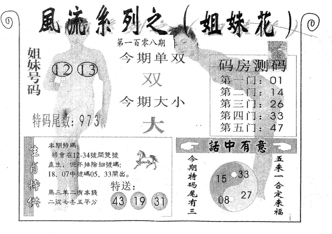 六合彩108期风流系列-2(黑白)