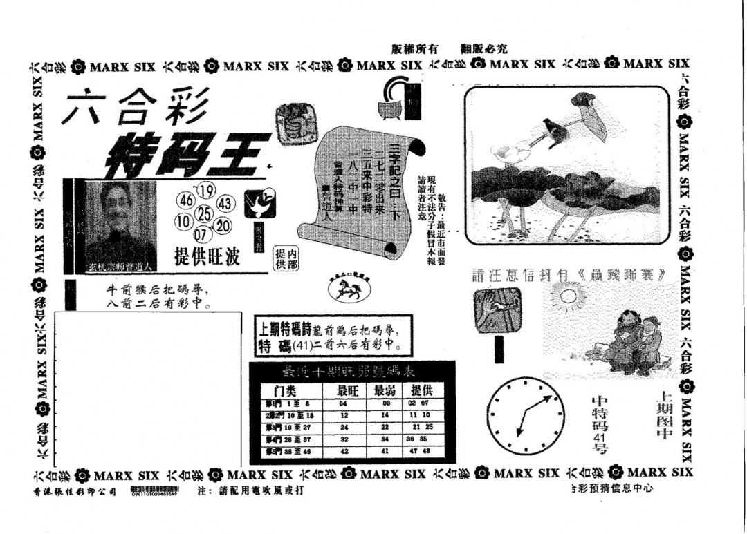 六合彩108期特码王A(黑白)