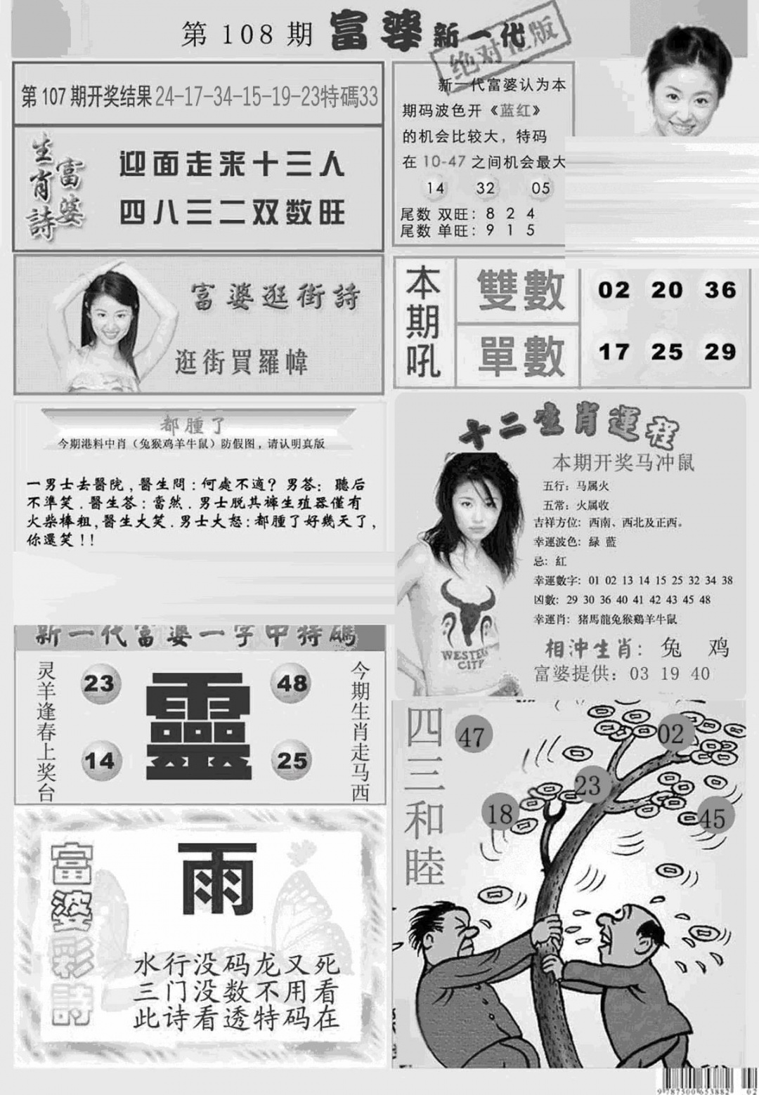 六合彩108期新当天报-2(黑白)