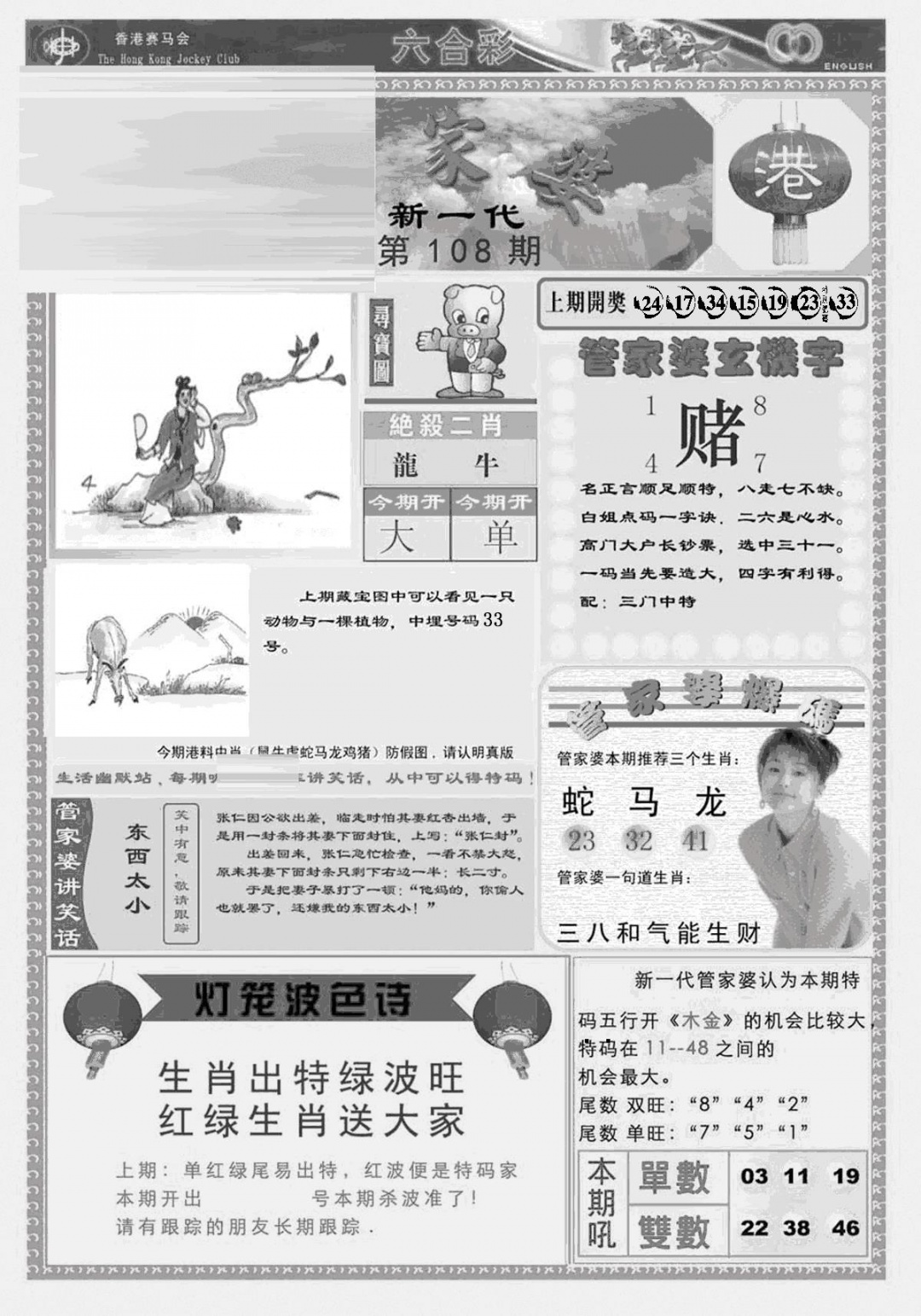 六合彩108期新当天报-3(黑白)
