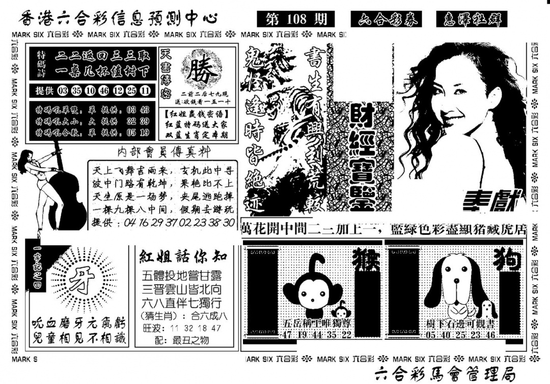 六合彩108期诸葛财经宝鉴(新)(黑白)