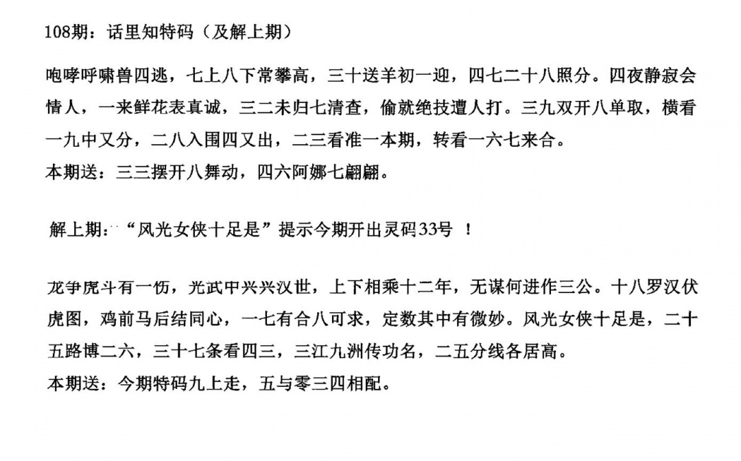 六合彩108期话里知特码(黑白)