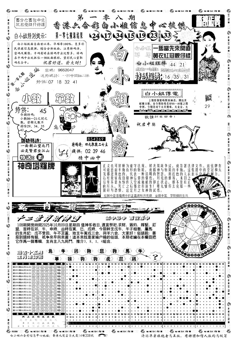 六合彩108期新版白小姐祺袍A(黑白)