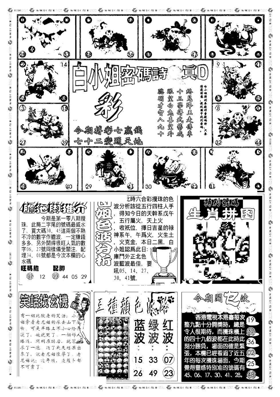 六合彩108期新版白小姐祺袍B(黑白)