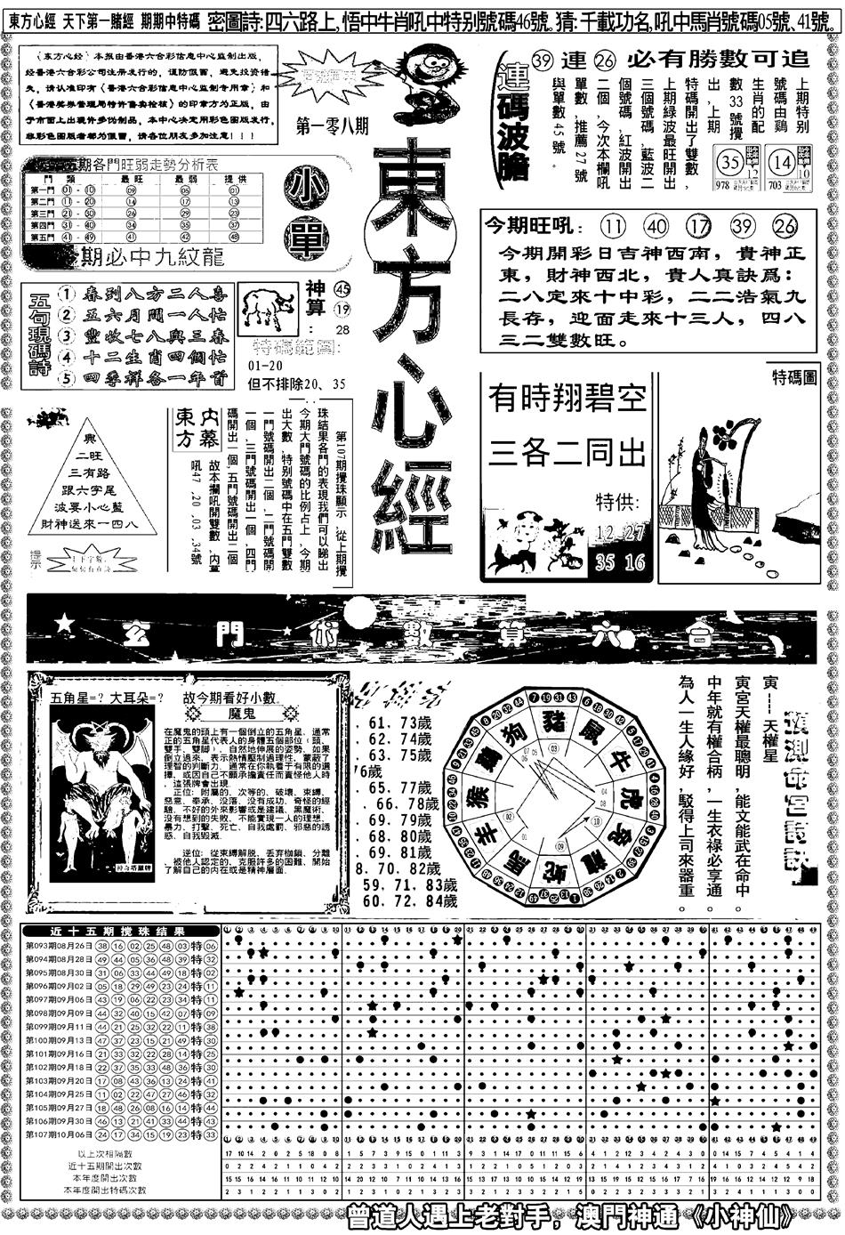 六合彩108期新版东方心经A(黑白)