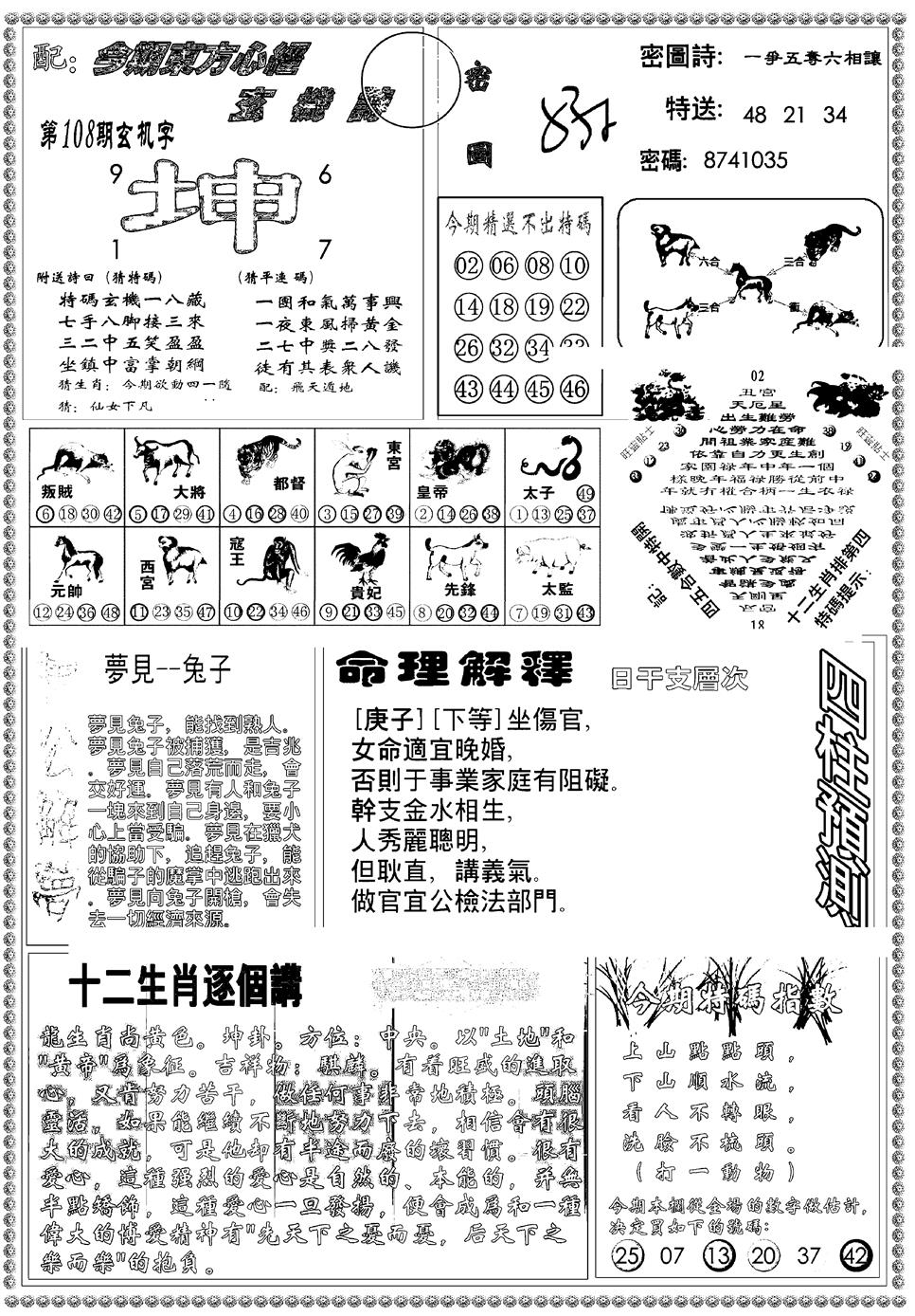 六合彩108期新版东方心经B(黑白)