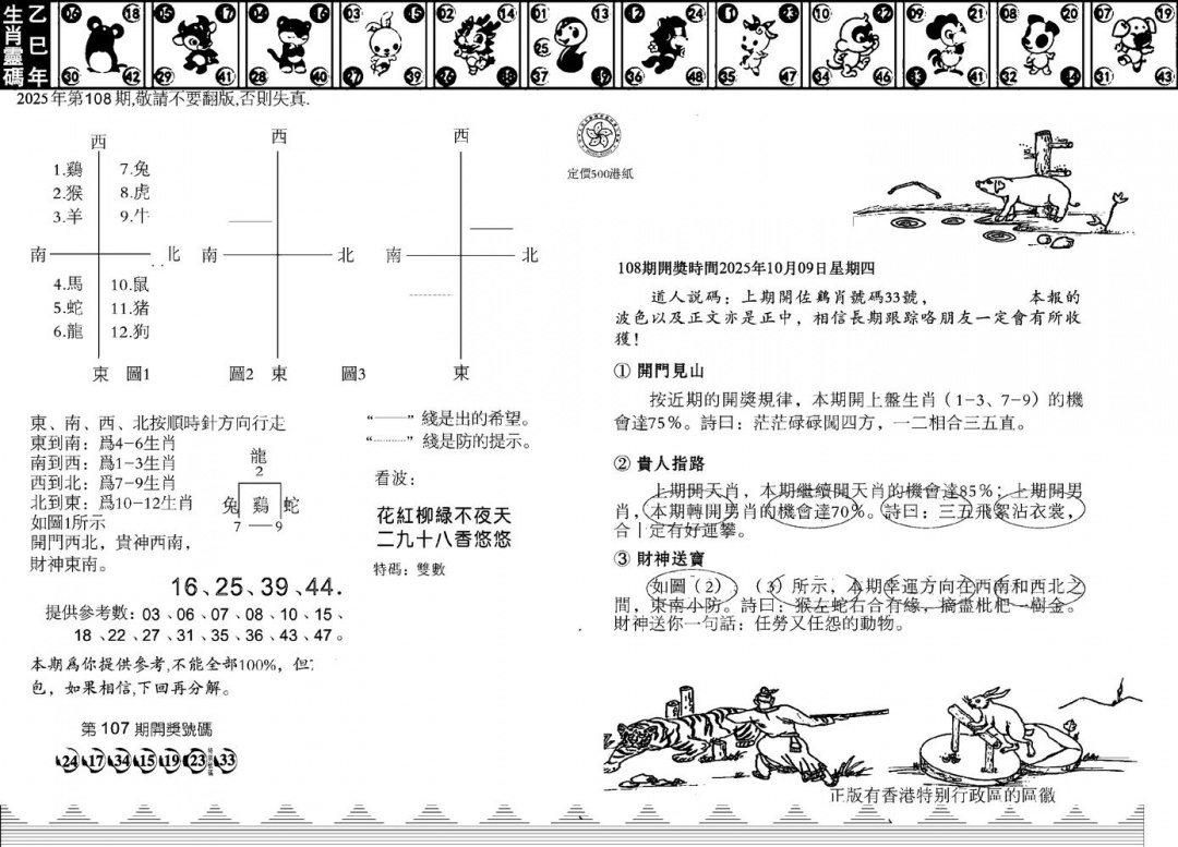 六合彩108期香港足球报(黑白)