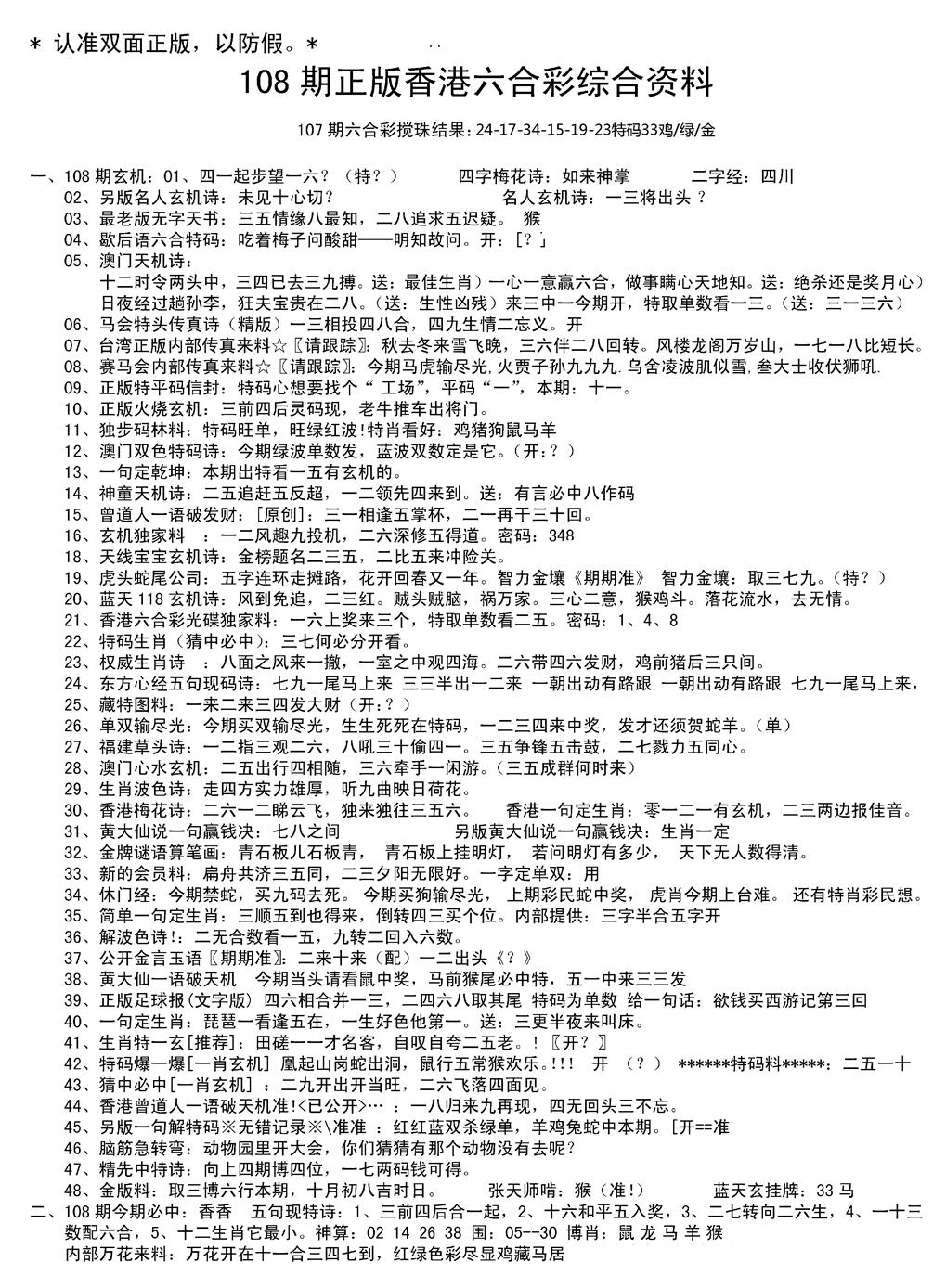 六合彩108期湖南综合资料A(新图)(黑白)