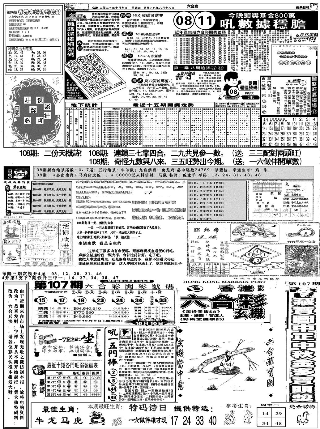 六合彩108期恭喜发财(黑白)