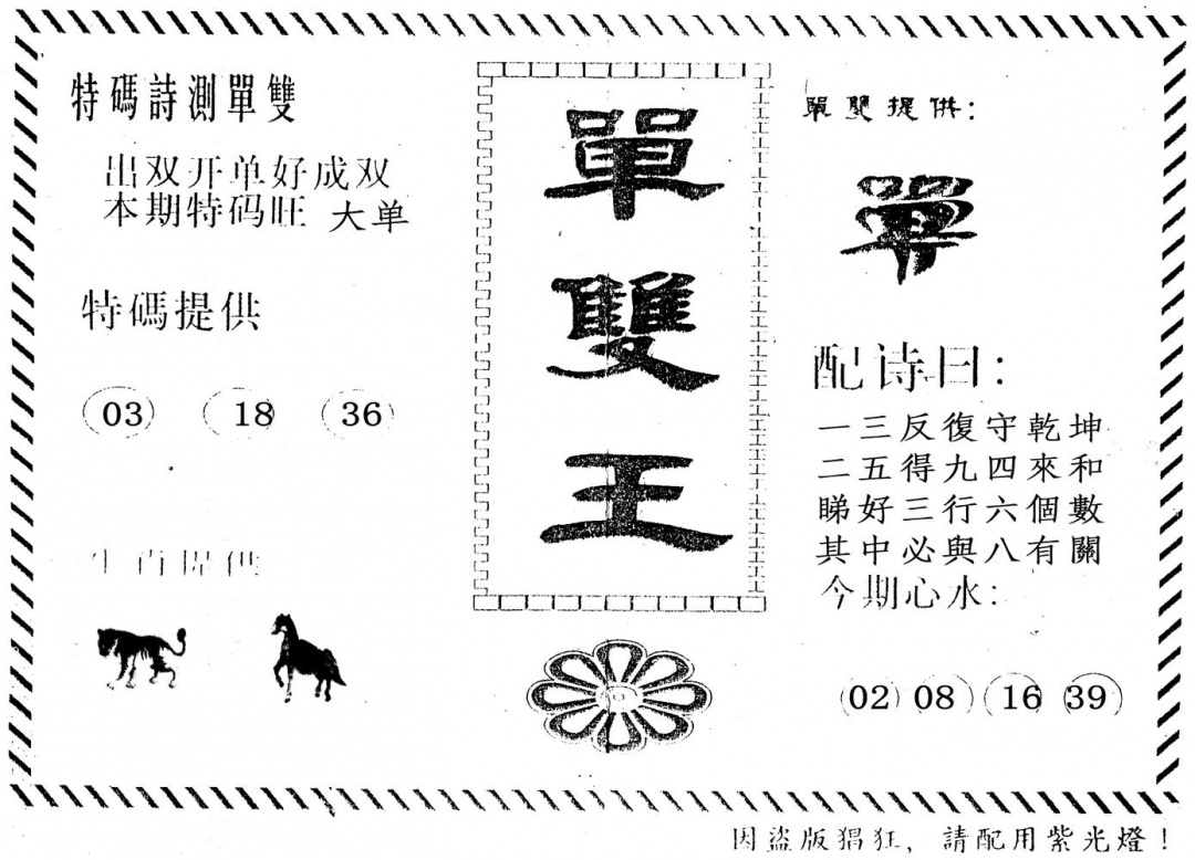 六合彩108期单双王(黑白)