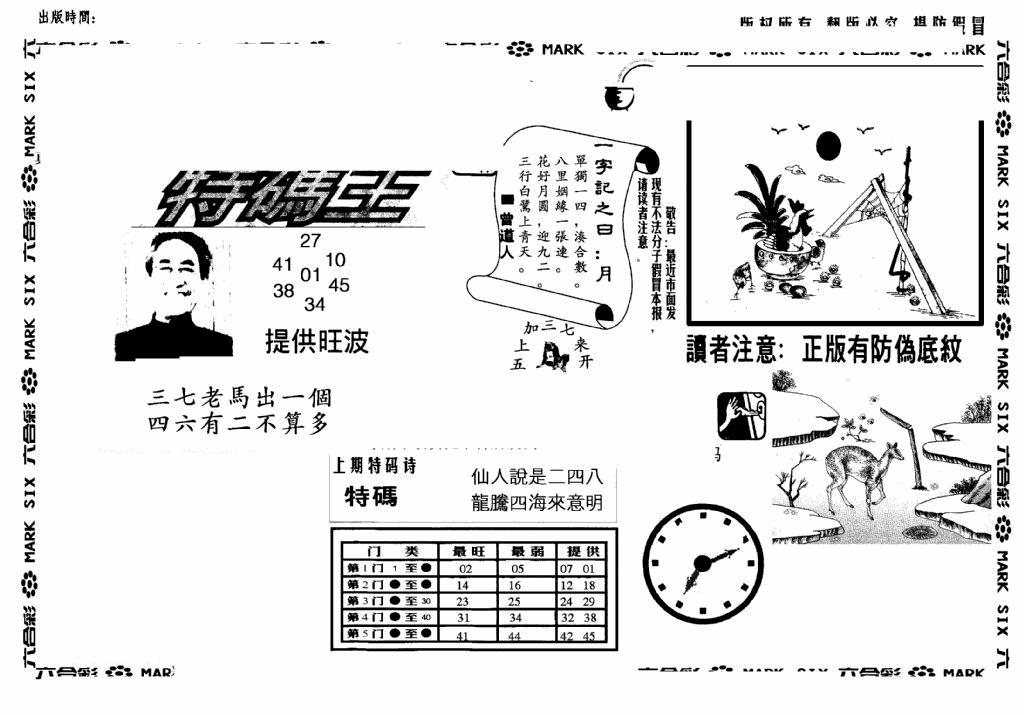 六合彩108期另版特码王(早图)(黑白)