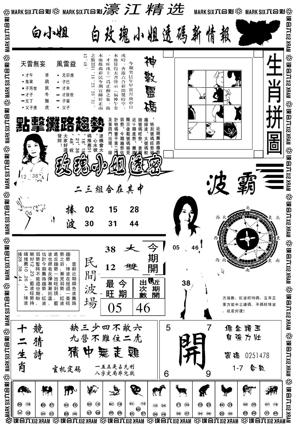 六合彩108期另濠江精选B(黑白)