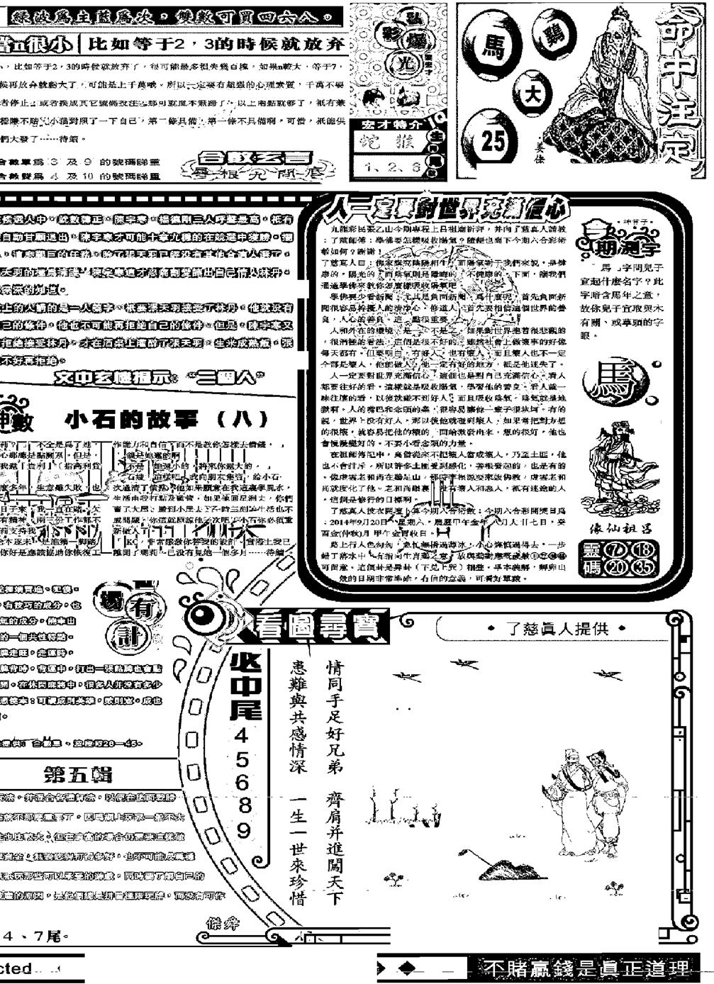 六合彩108期另版精选B(黑白)